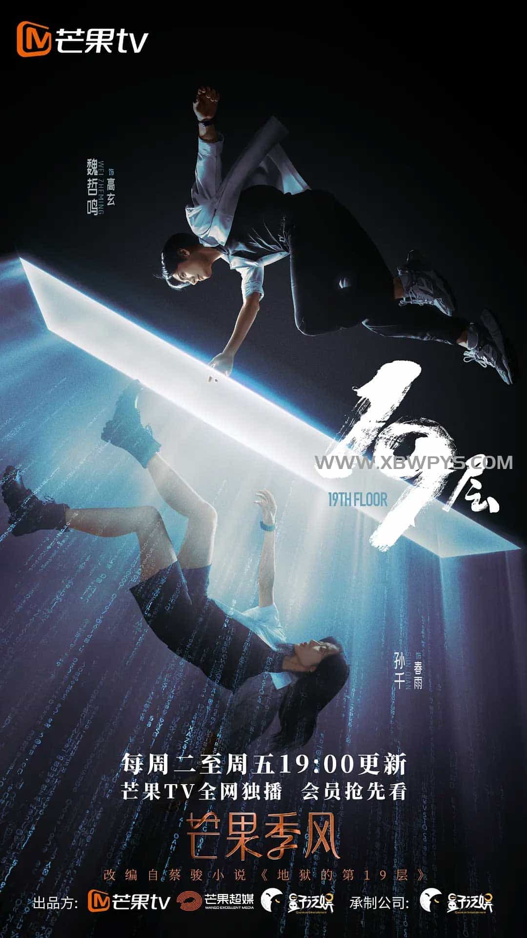 19层 (2024)国语中字4K 2160p-边缘人的资源库