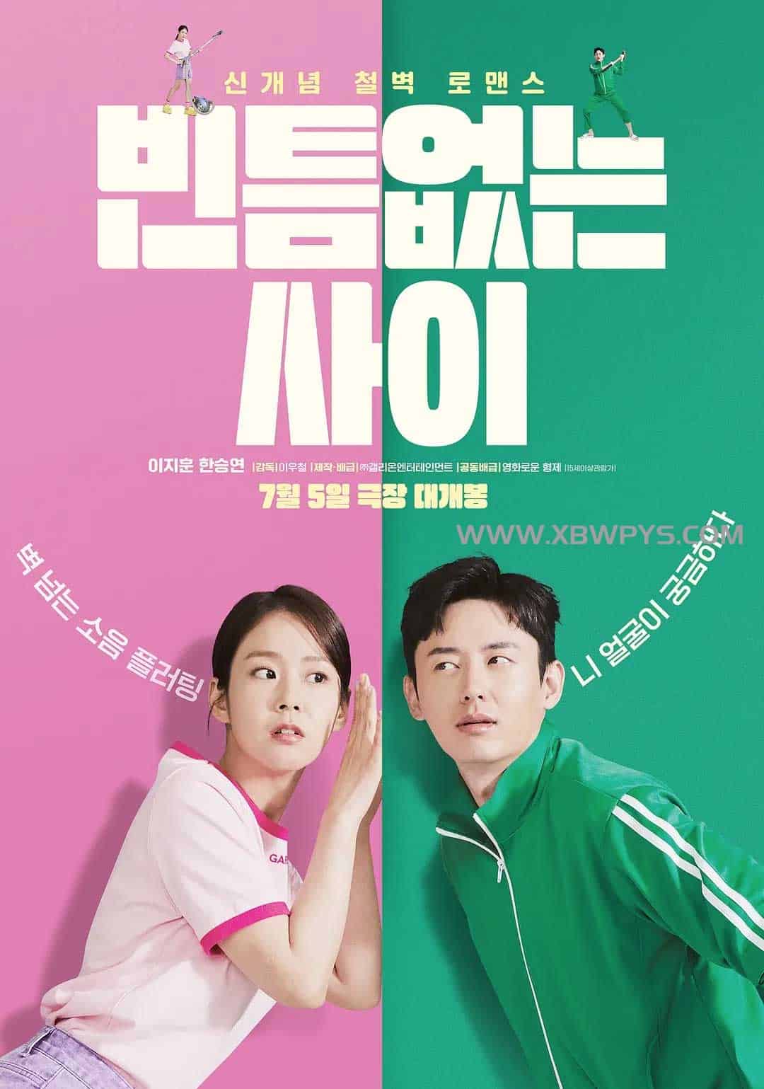 严密的关系 빈틈없는 사이 (2023)中文字幕1080p-边缘人的资源库