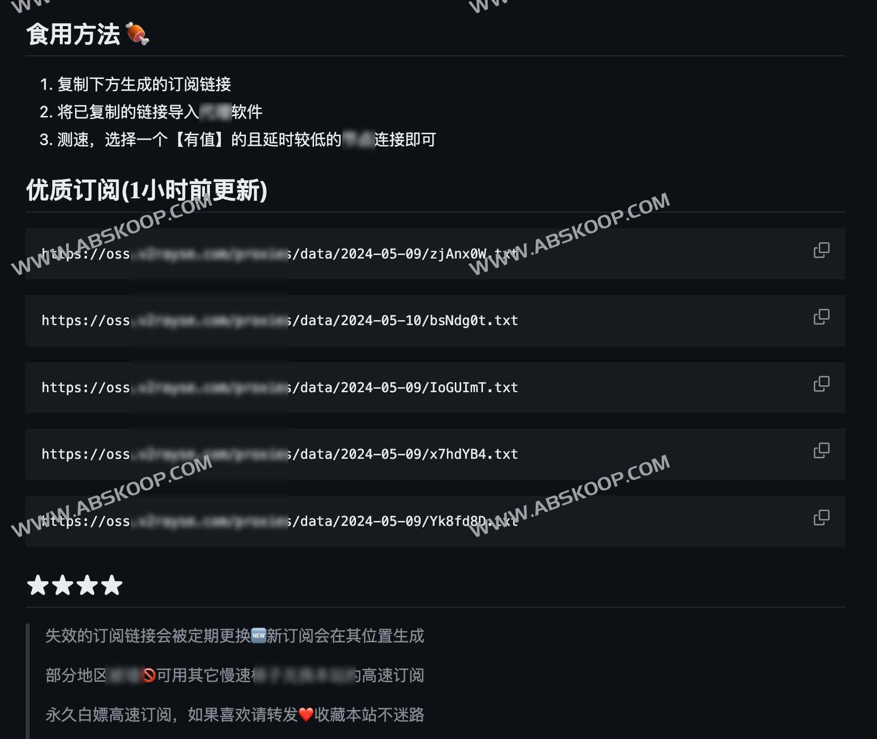 免费公益海外上网工具 4小时自动更新-vyse-边缘人的资源库