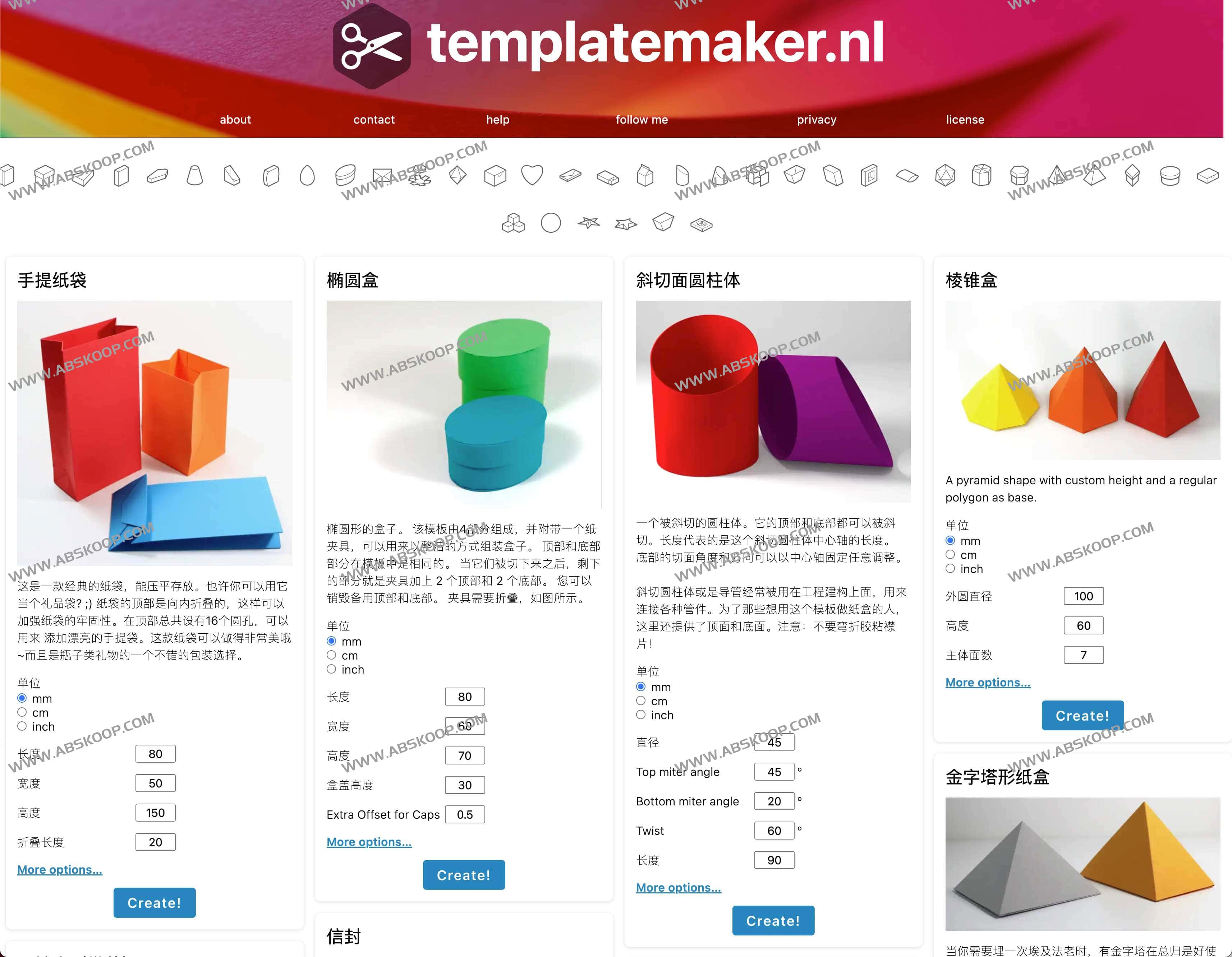 免费纸盒模型下载和纸盒制作方法-templatemaker-边缘人的资源库