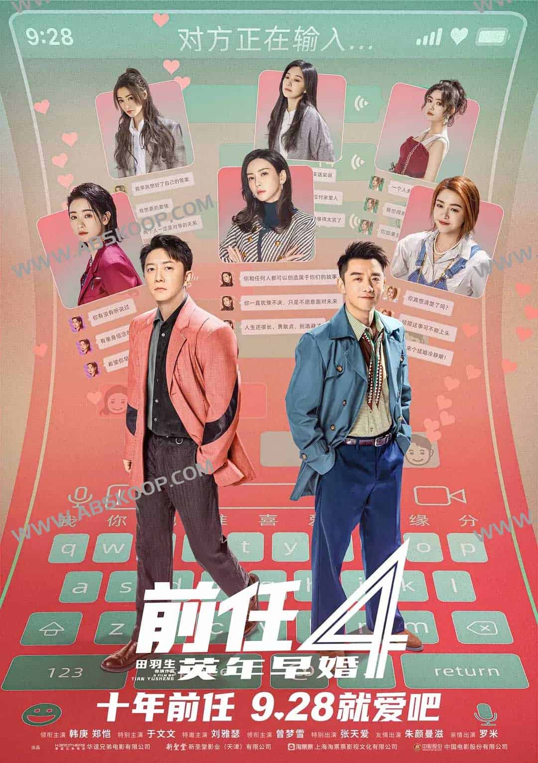 前任4：英年早婚 (2023)国语中字 1080p-边缘人的资源库