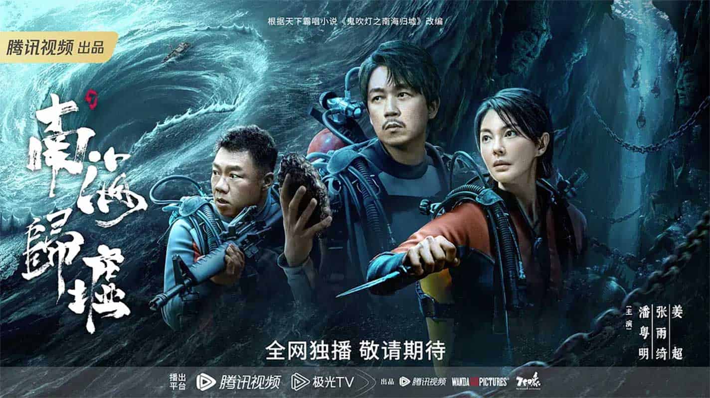 南海归墟 (2023)国语中字4K 2160p-边缘人的资源库