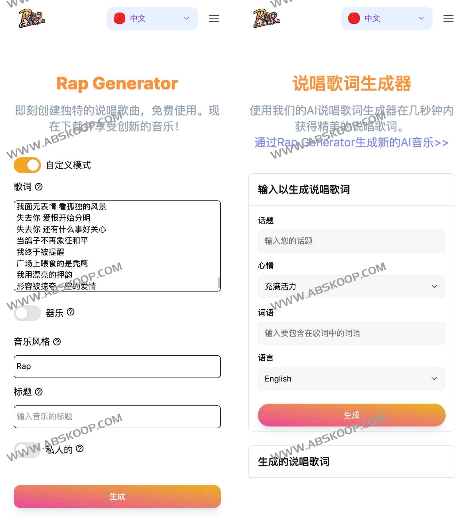 在线AI说唱生成器 一键生成说唱歌词和歌曲-Rap Generator-边缘人的资源库