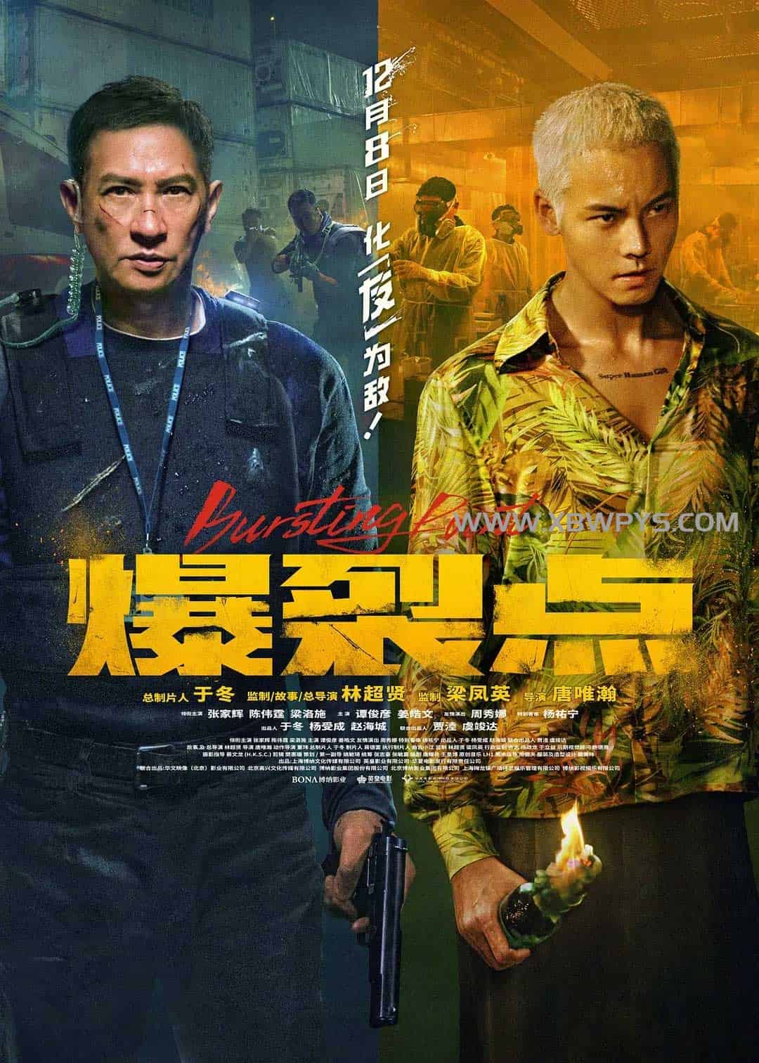 爆裂点 爆裂點 (2023)国粤双语 4K 2160p-边缘人的资源库