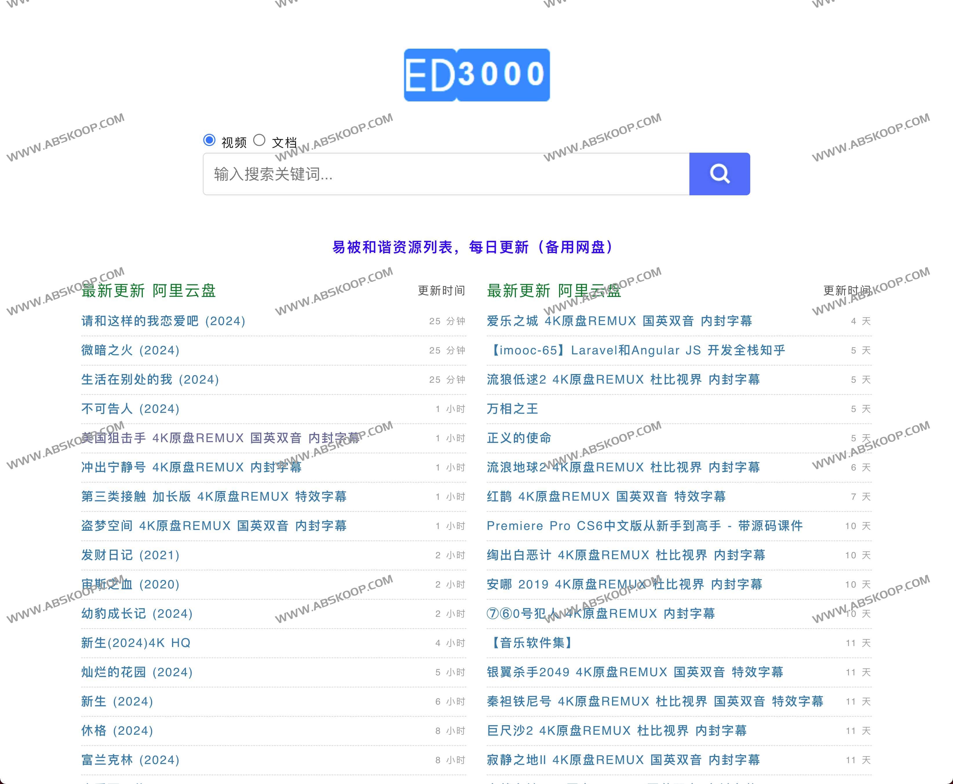 ED3000-简洁易用的阿里云盘搜索引擎-边缘人的资源库