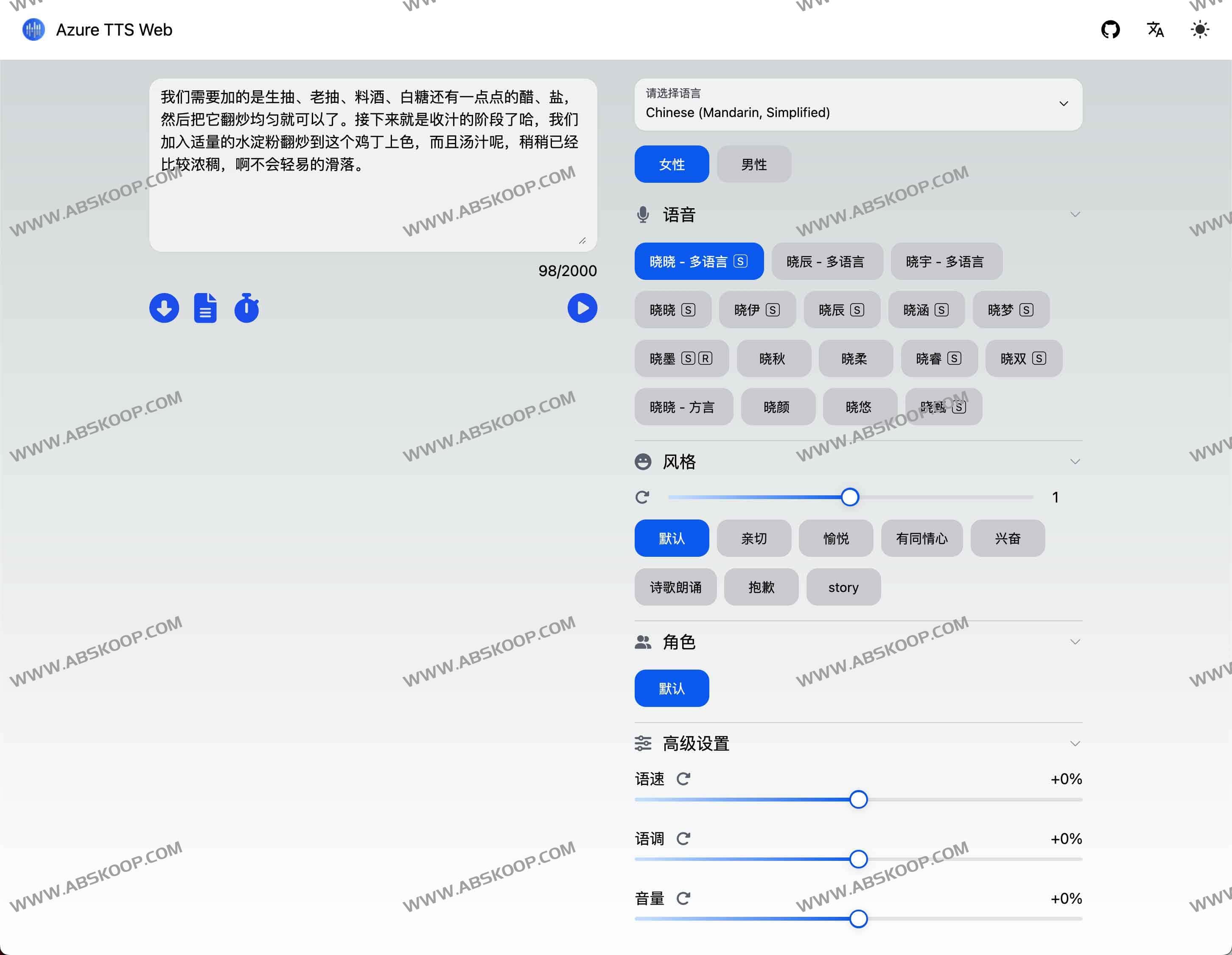 Azure Text To Speech(TTS)：免费TTS 在线文本转语音工具-边缘人的资源库