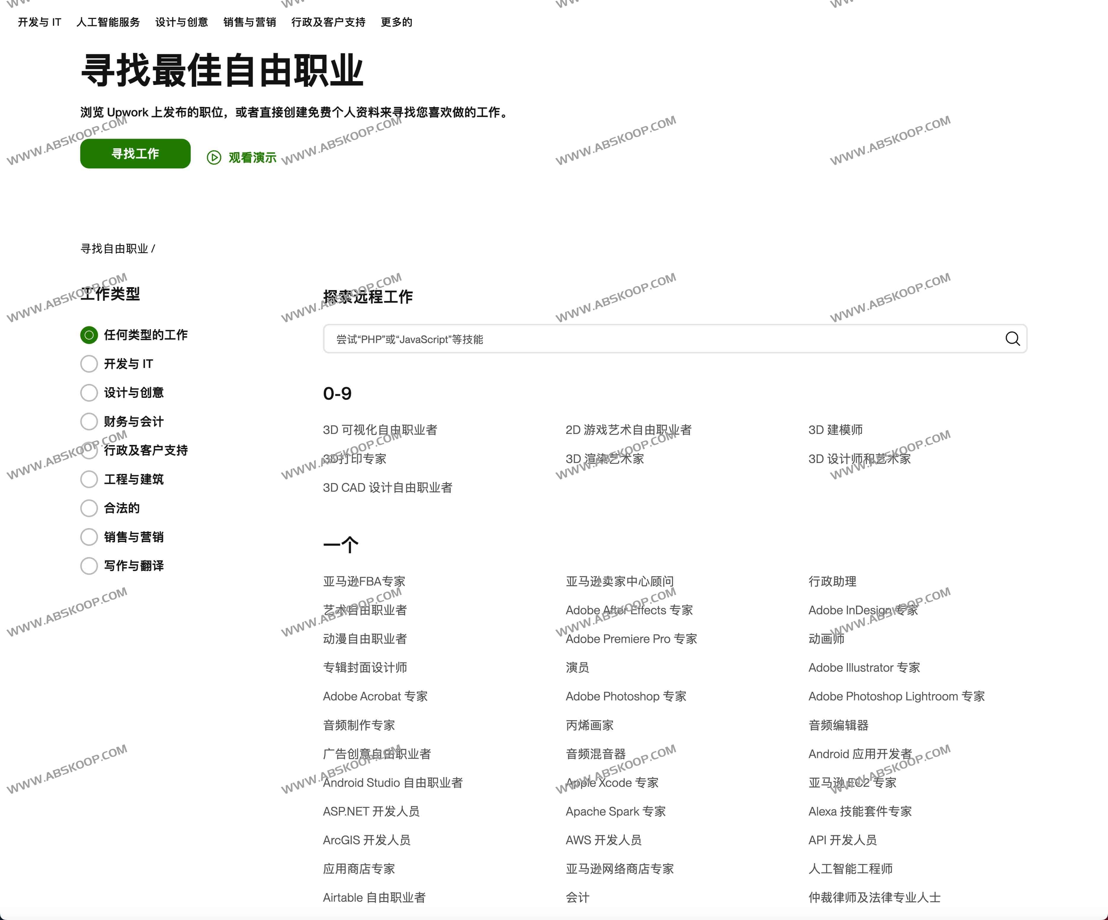 全球最大的综合类自由职业平台-Upwork-边缘人的资源库