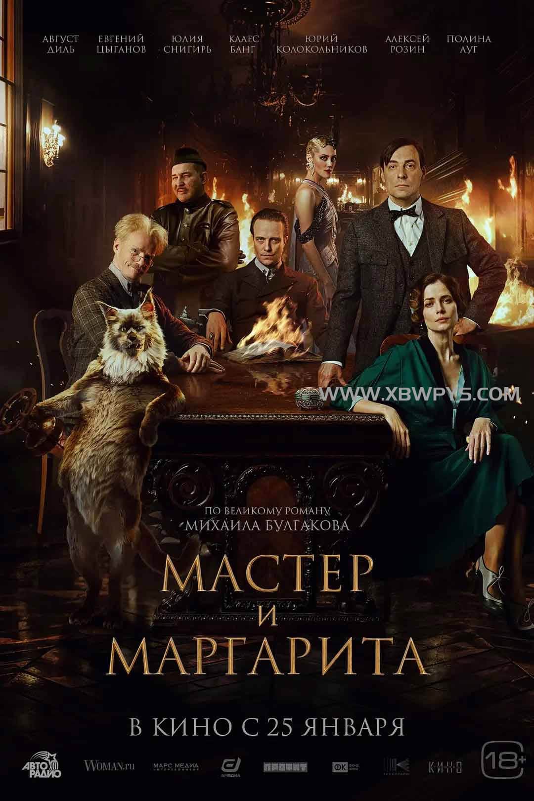 大师与玛格丽特 Мастер и Маргарита (2024)中文字幕1080p-边缘人的资源库