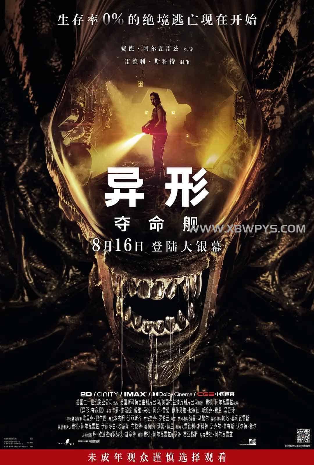 异形：夺命舰 Alien: Romulus (2024)中文字幕-边缘人的资源库