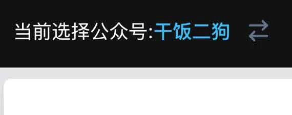 微信公众号文章导出工具 100%还原原文样式：wechat-article-exporter-边缘人的资源库