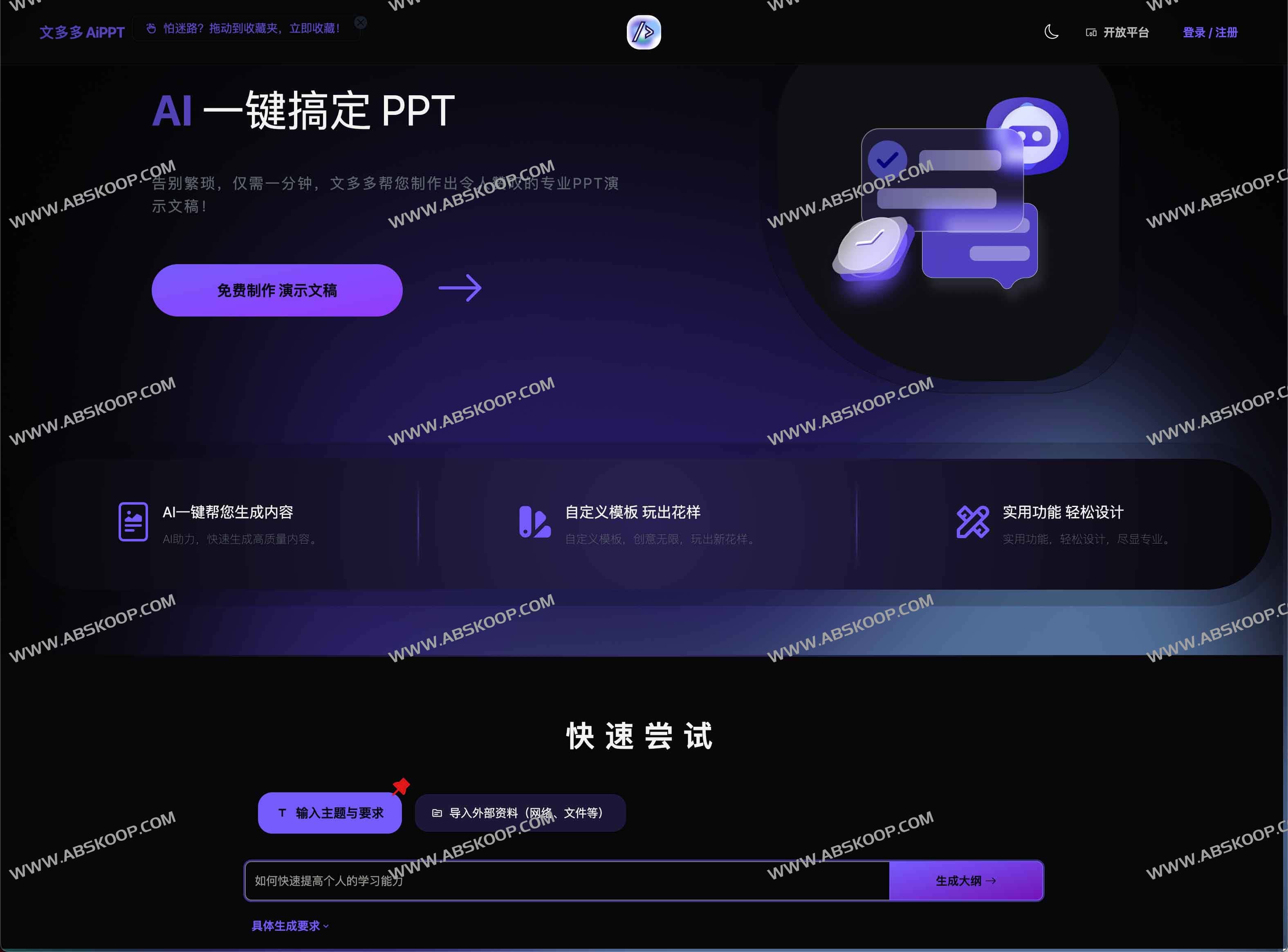 文多多 AiPPT：AI智能生成PPT演示文稿-边缘人的资源库