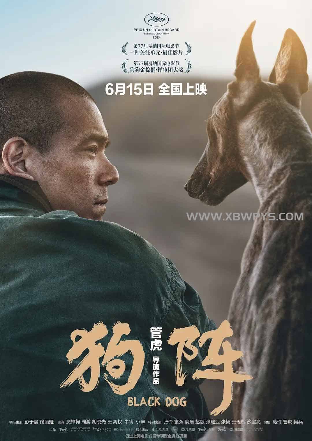 狗阵 (2024)国语中字1080p-边缘人的资源库