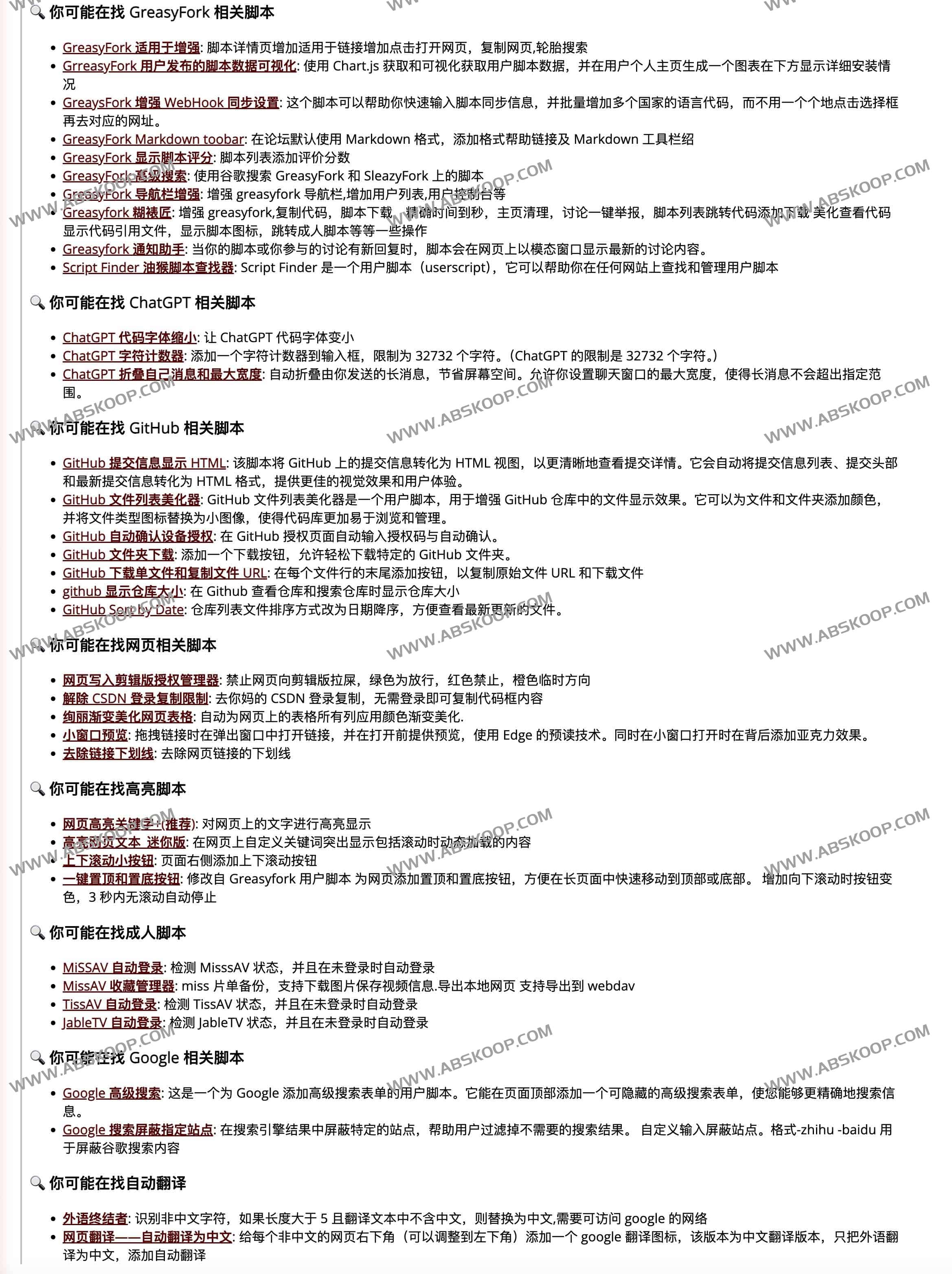 常用实用脚本合集-tampermonkey userscript 人民的勤务员脚本-边缘人的资源库