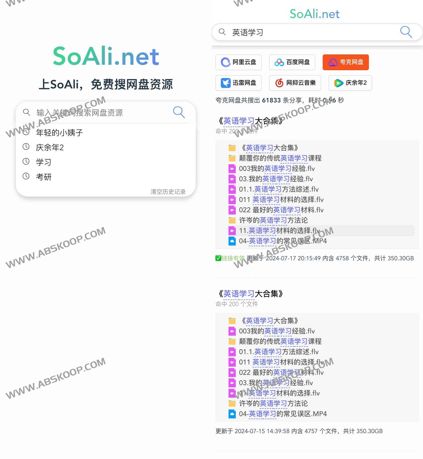 SoAli-免费好用的网盘资源搜索引擎-边缘人的资源库