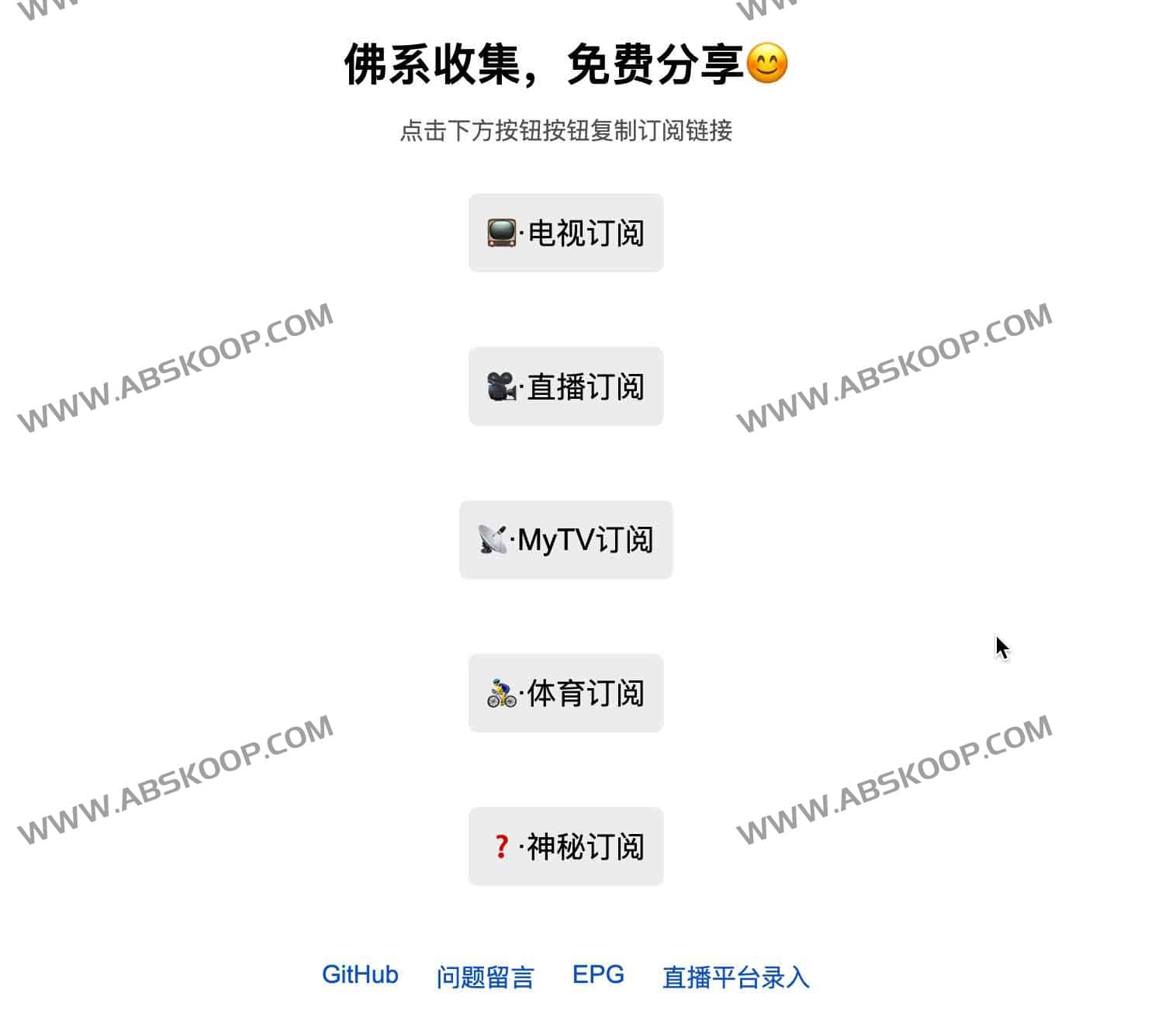 免费国内外高清直播源IPTV m3u：YanG-1989-边缘人的资源库