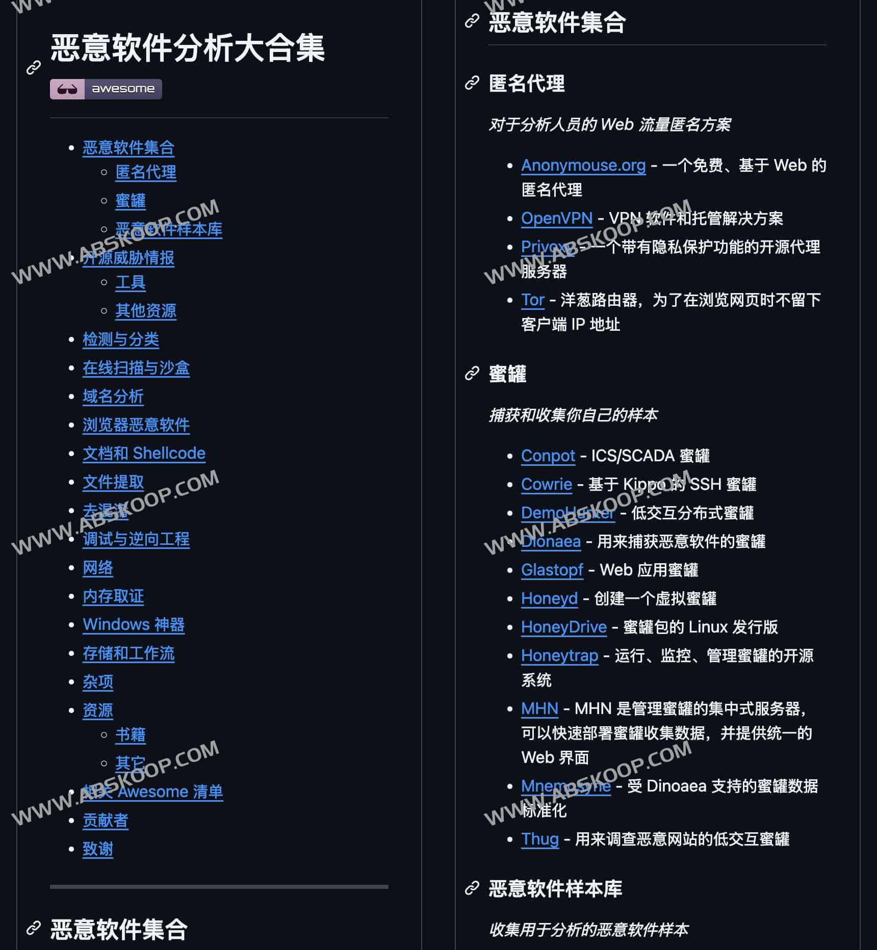 精选恶意软件分析大合集-Awesome Malware Analysis-边缘人的资源库