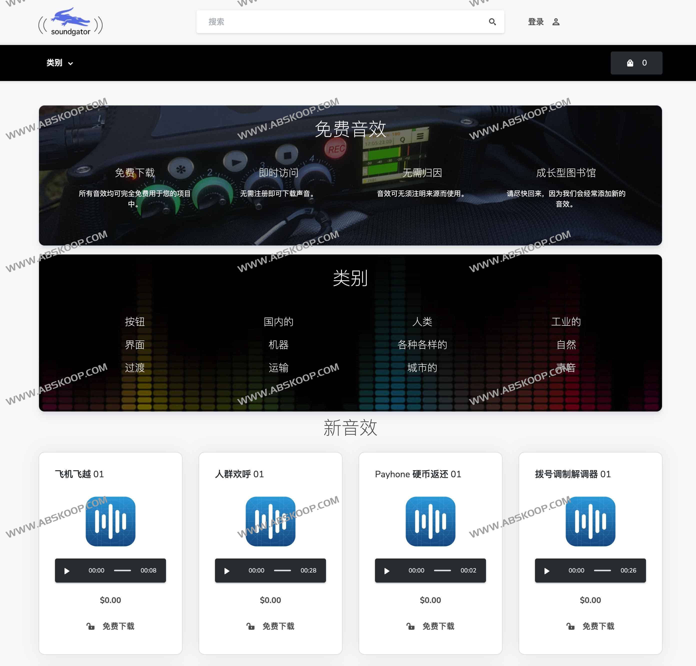 SoundGator-免费无版权音效网站-边缘人的资源库