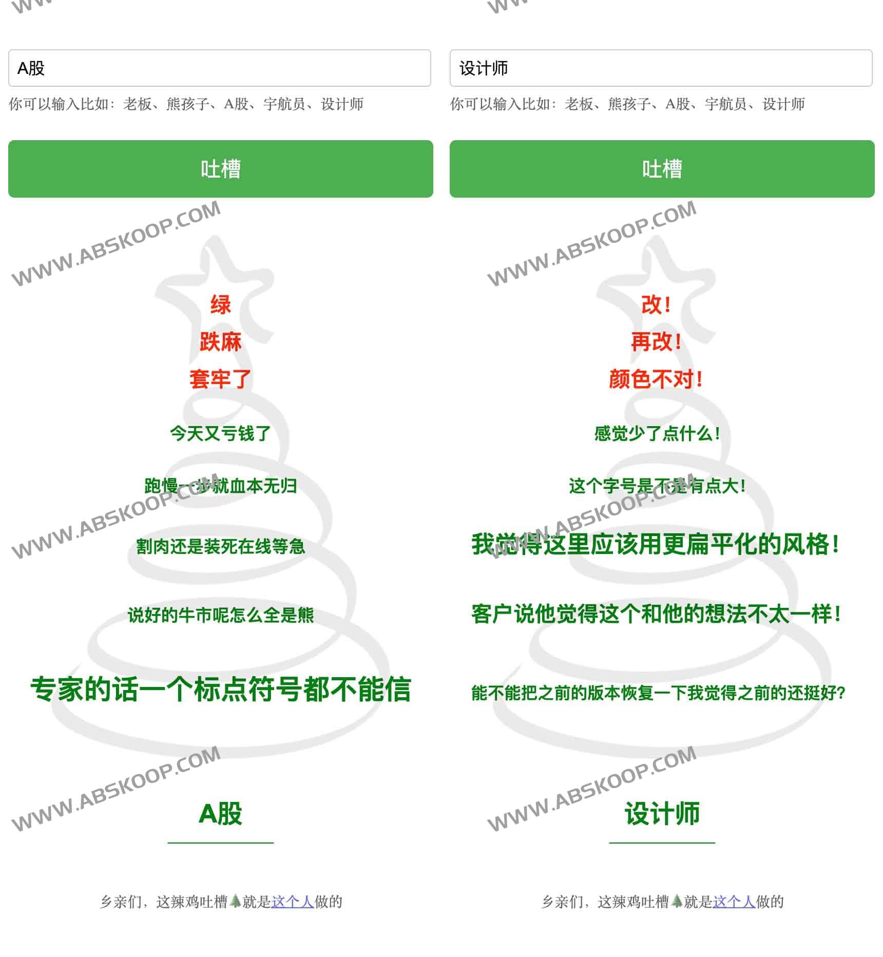 吐槽圣诞树 职场人吐槽AI小工具：tree gnimoay-边缘人的资源库